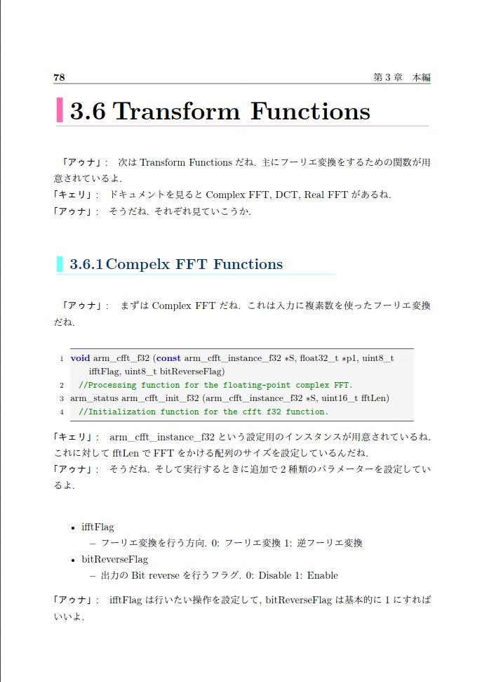 女学院で学ぶ CMSIS-DSP