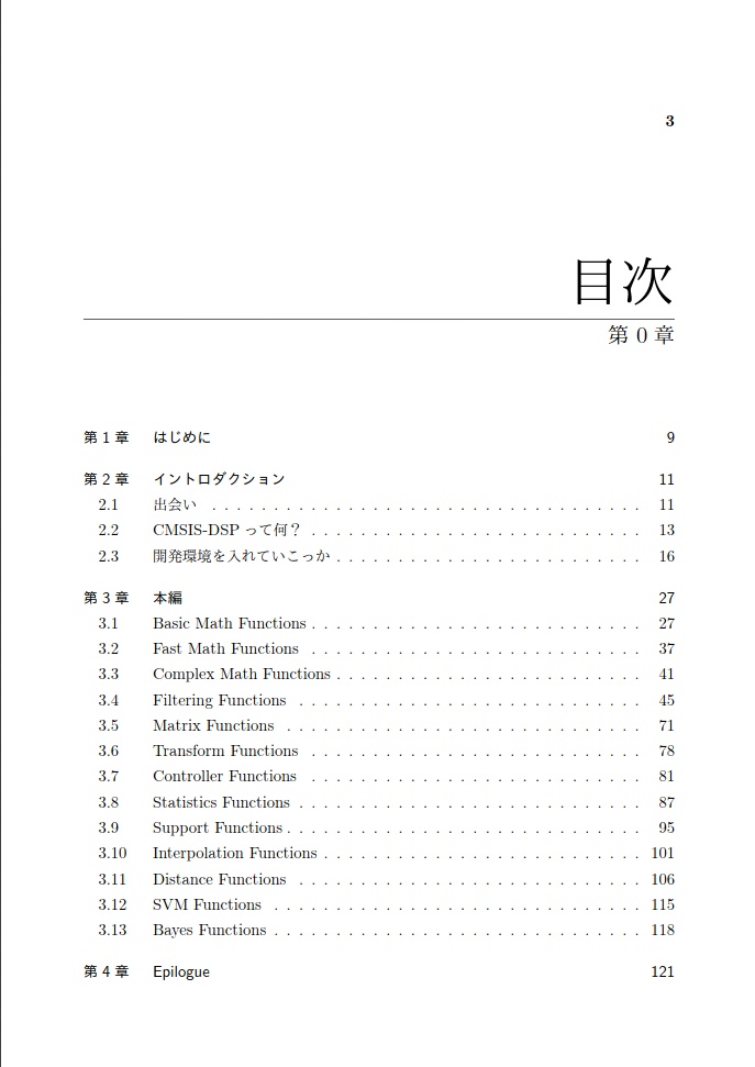 女学院で学ぶ CMSIS-DSP