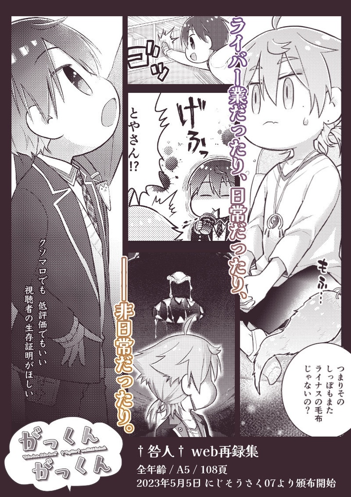 がっくんがっくん