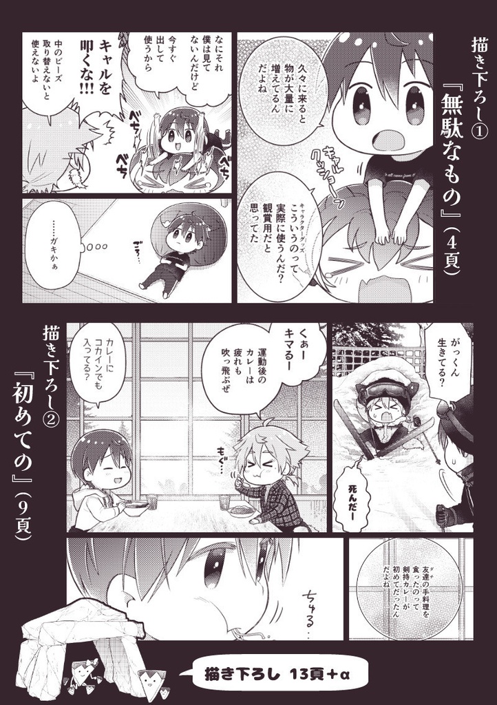 がっくんがっくん