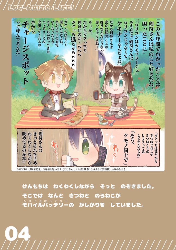 ろがびとらいふ!