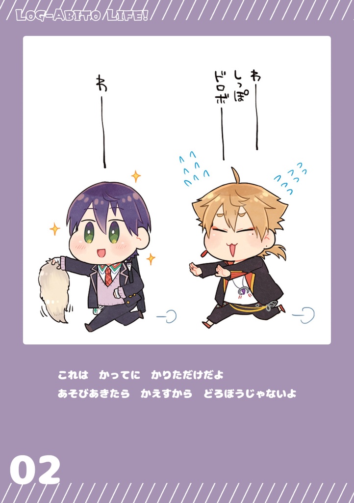 ろがびとらいふ!
