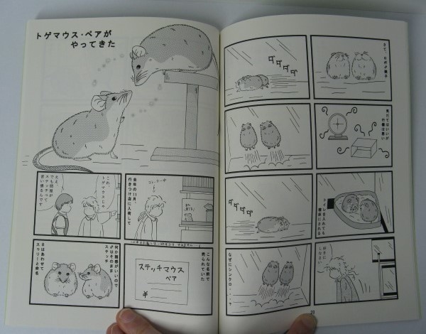 ねずみ日和 2~12 既刊11冊セット