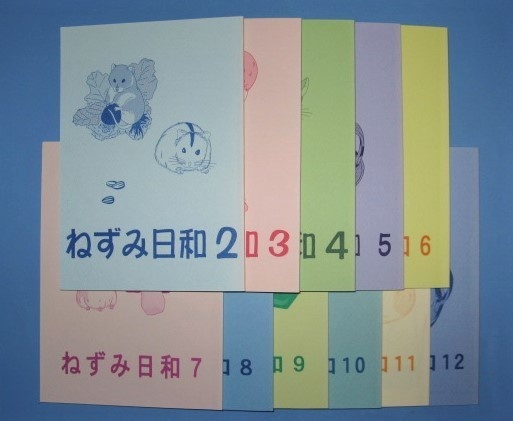 ねずみ日和　2～12　既刊11冊セット