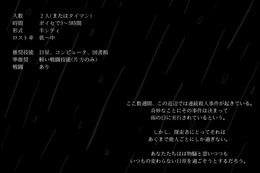 CoC「小夜時雨は泣き止まない」SPLL:E197150