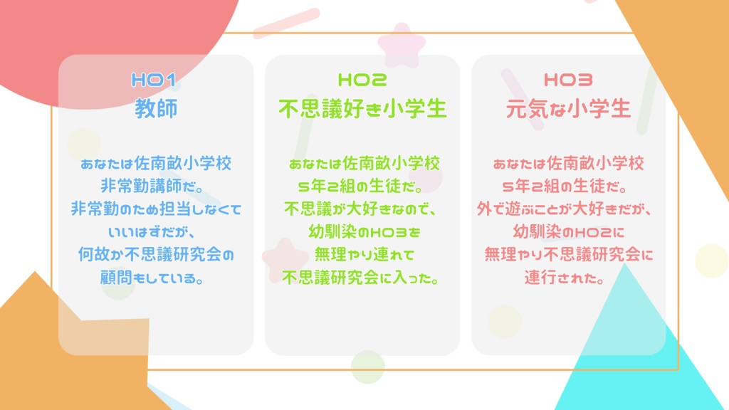 CoC「立ち上がれ!ボクたち不思議研究会!!」SPLL:E197965