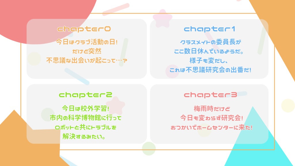 CoC「立ち上がれ!ボクたち不思議研究会!!」SPLL:E197965