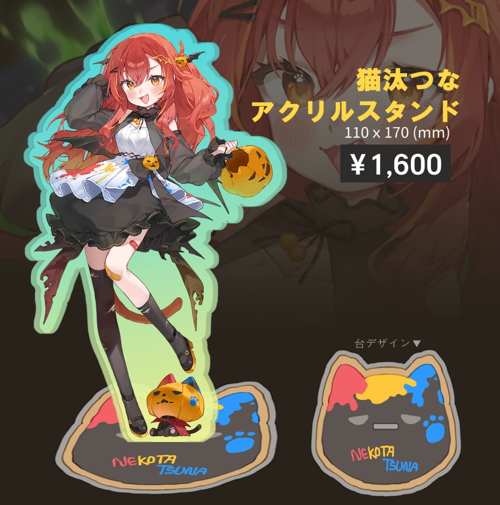 【2025年ハロウィン限定】猫汰つな　アクリルスタンド