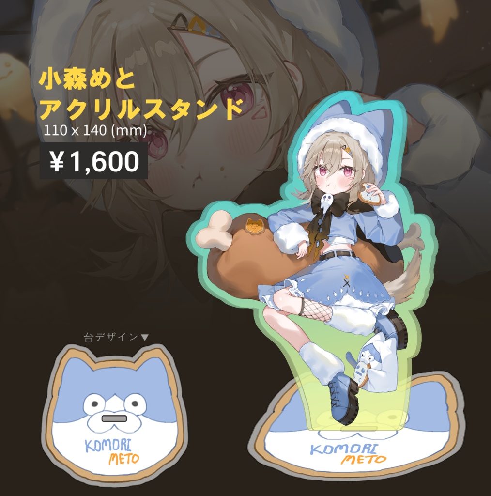 【2025年ハロウィン限定】小森めと　アクリルスタンド