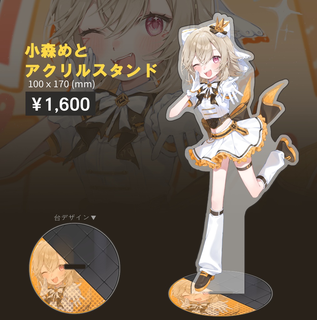 【VGGC11th】小森めと　2025フェスver.アクリルスタンド