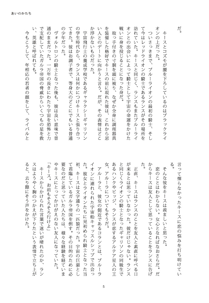 【TOONMIX3】「Form of the Love」【Sheith】