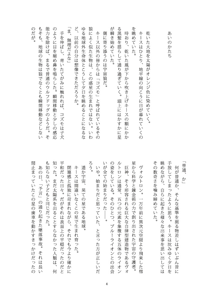 【TOONMIX3】「Form of the Love」【Sheith】