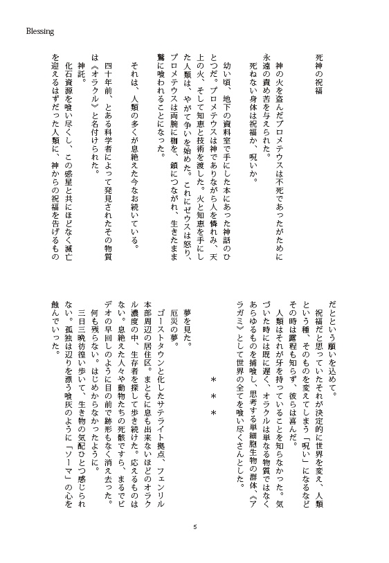 【C96】「死神の祝福」