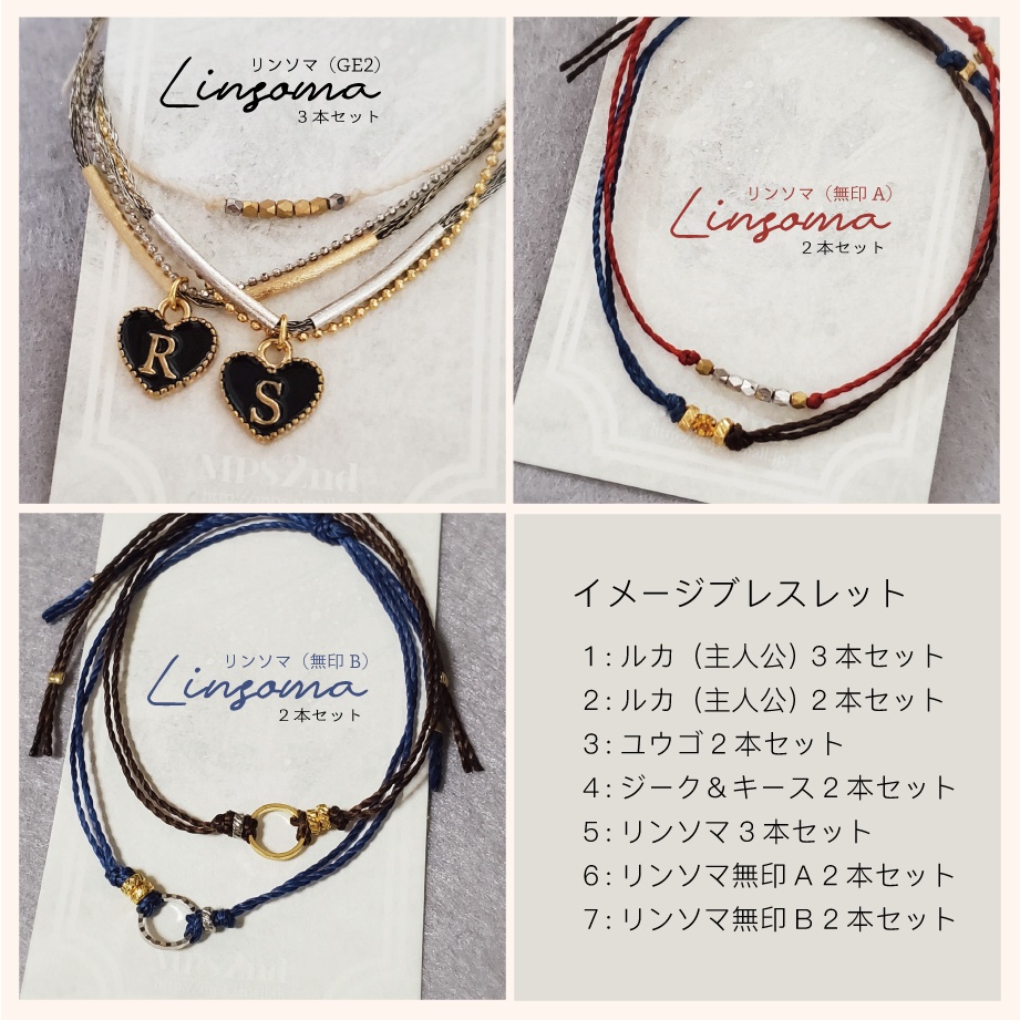 GE イメージブレスレット各種