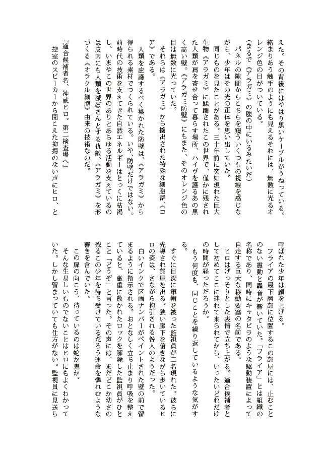 Will of Adamant 【ジュリヒロ】