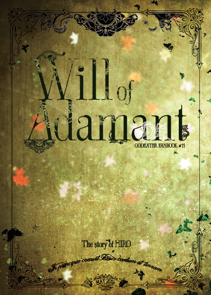 Will of Adamant　【ジュリヒロ】