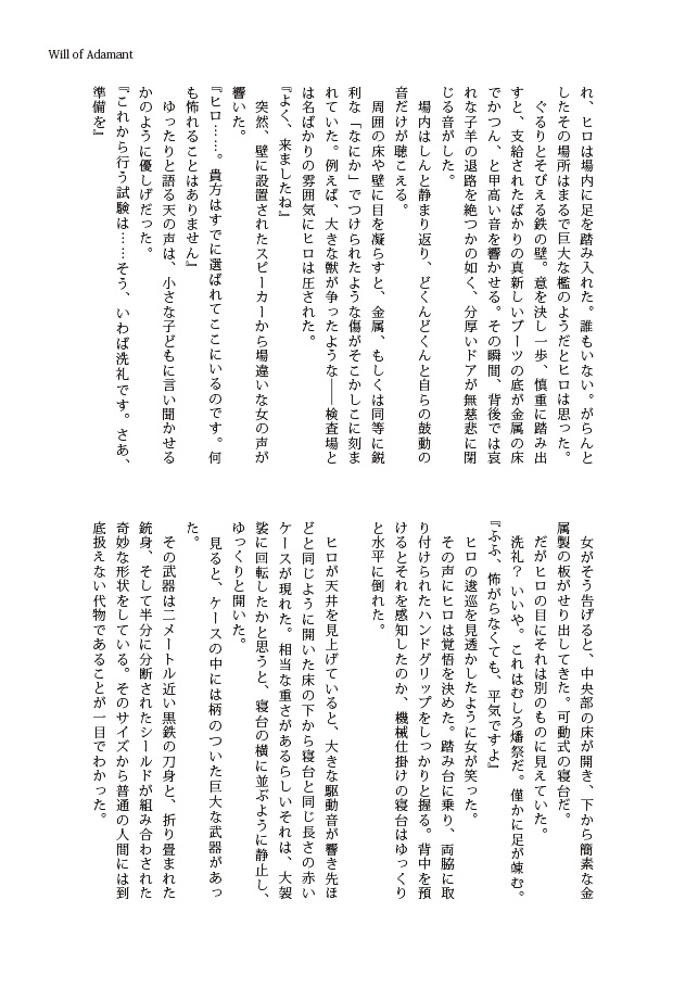 Will of Adamant 【ジュリヒロ】