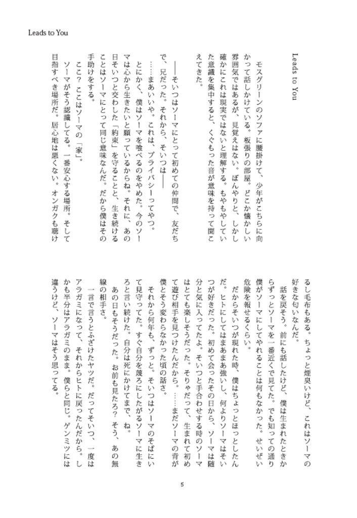 C99 新刊 リンソマ「LEADS TO YOU」