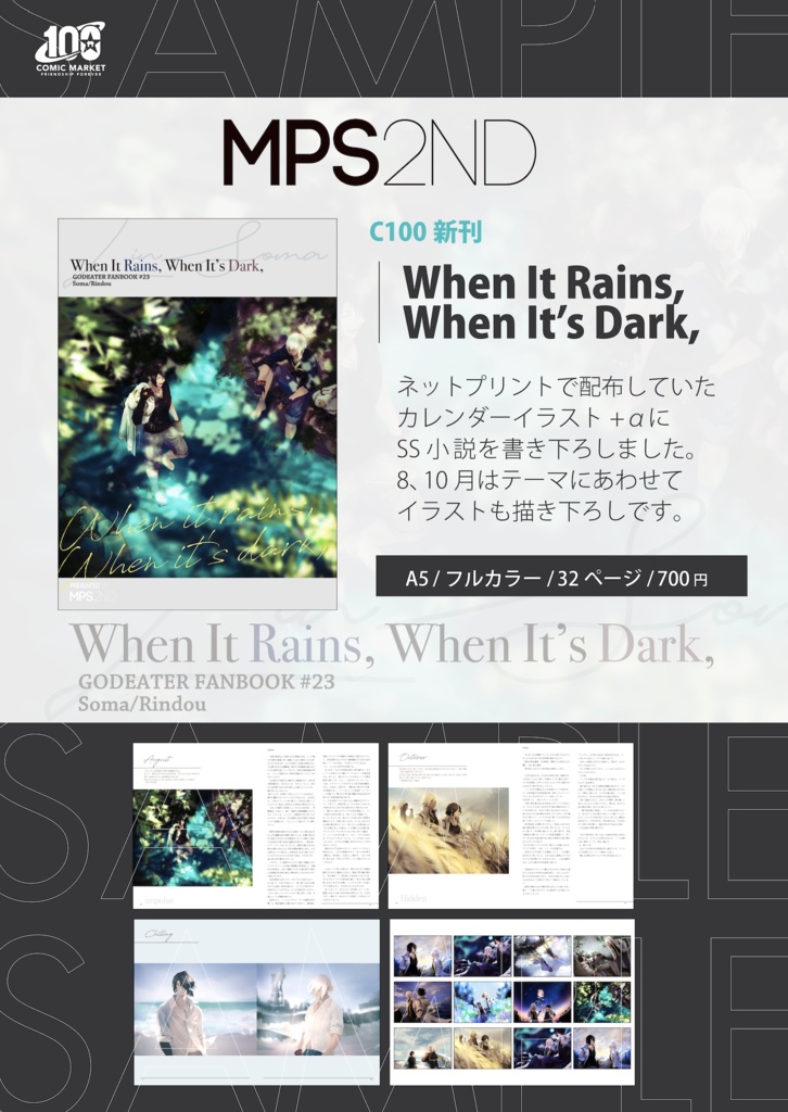 C100 新刊 ソマリン「When It Rains, When It's Dark,」