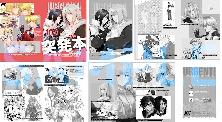 【C100】開催記念合同突発ラクガキコピー本 URGENT!