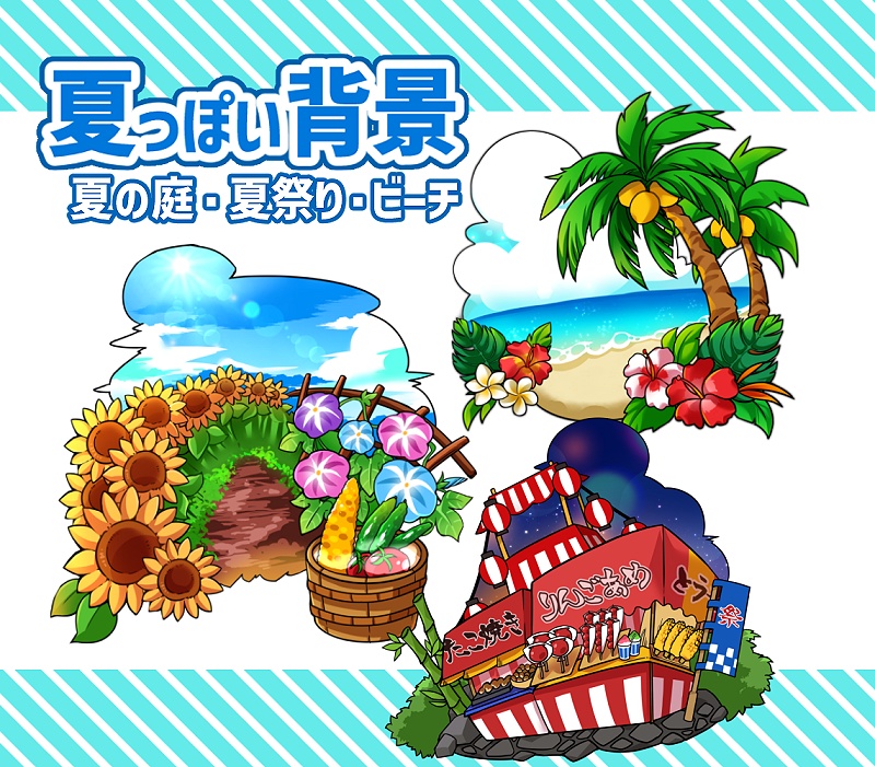 夏の背景イラスト素材３種