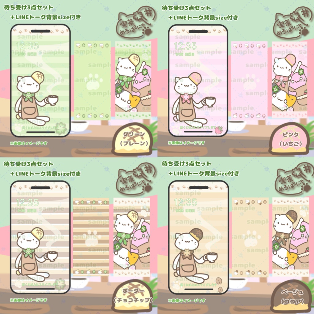 【 1290x2796px】喫茶めろぱーにゃのスマホ壁紙＆LINEトーク背景（最新スマホ向け）