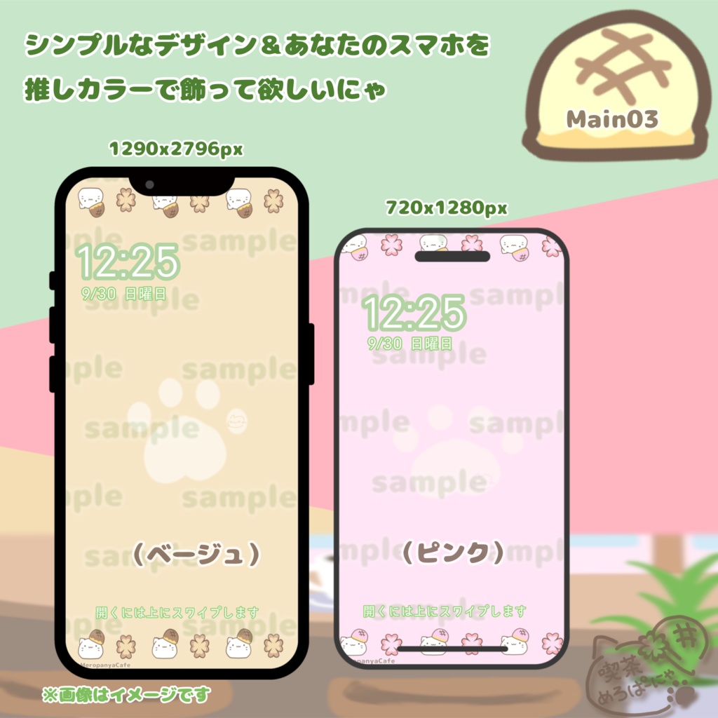 【 1290x2796px】喫茶めろぱーにゃのスマホ壁紙&LINEトーク背景(最新スマホ向け)