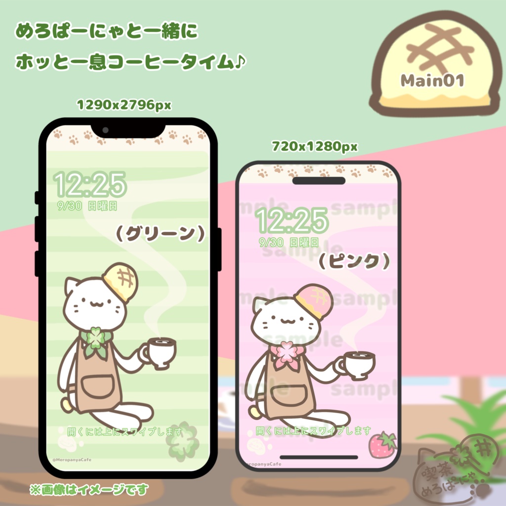 【 1290x2796px】喫茶めろぱーにゃのスマホ壁紙&LINEトーク背景(最新スマホ向け)
