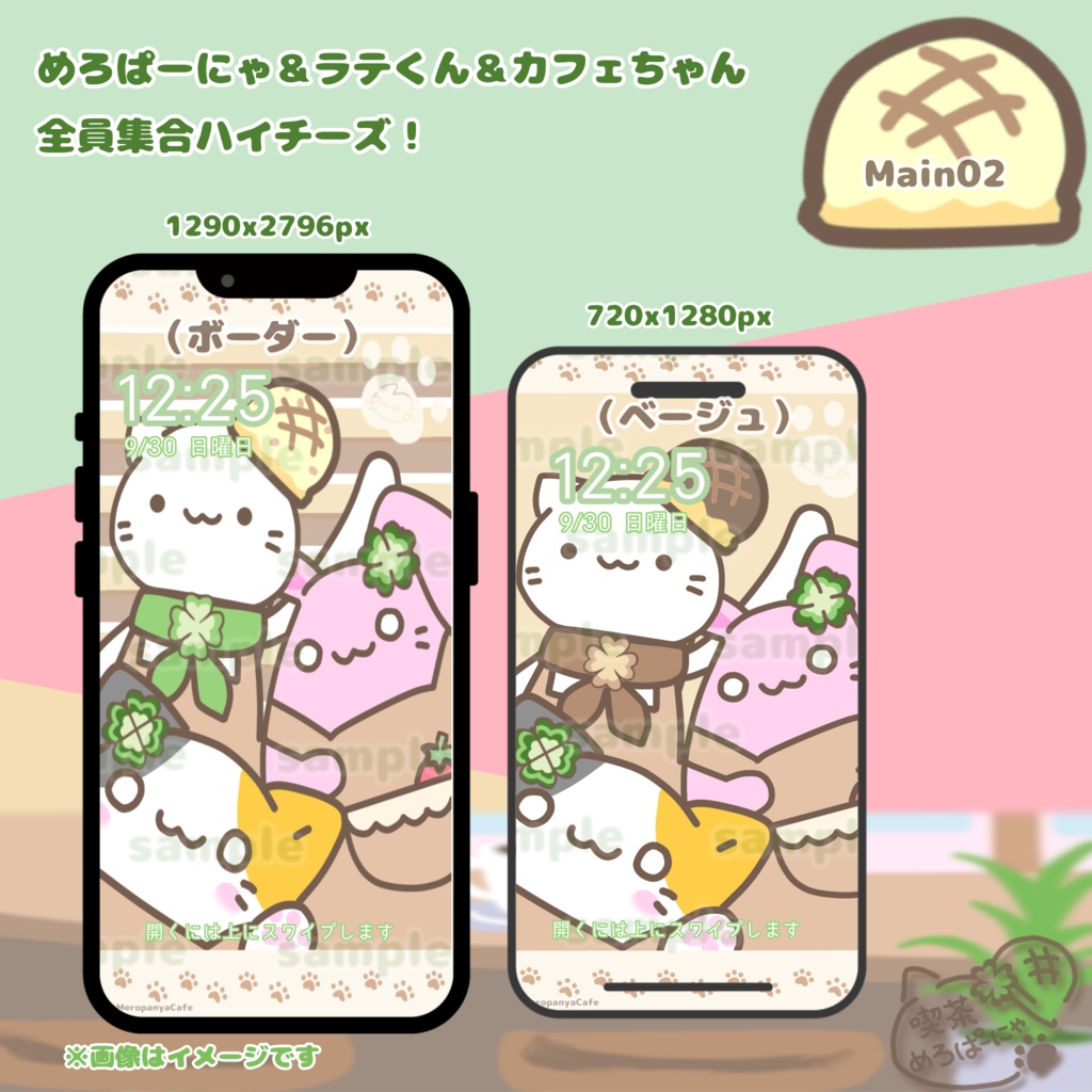 【 1290x2796px】喫茶めろぱーにゃのスマホ壁紙&LINEトーク背景(最新スマホ向け)