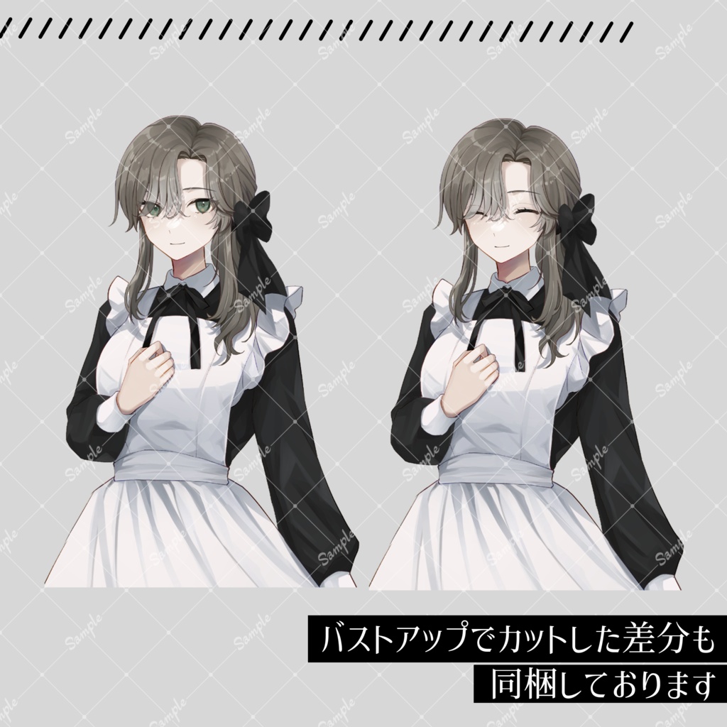 【無料版有】立ち絵素材01_メイド服_女性