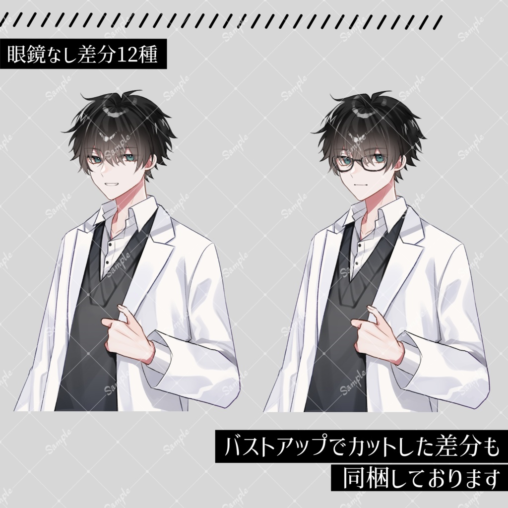 【無料版有】立ち絵素材07_白衣_男性