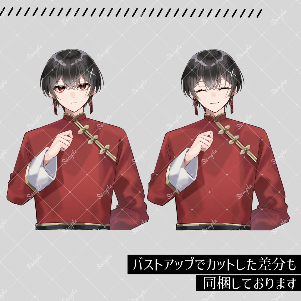 【無料版有】立ち絵素材13_チャイナ_男性