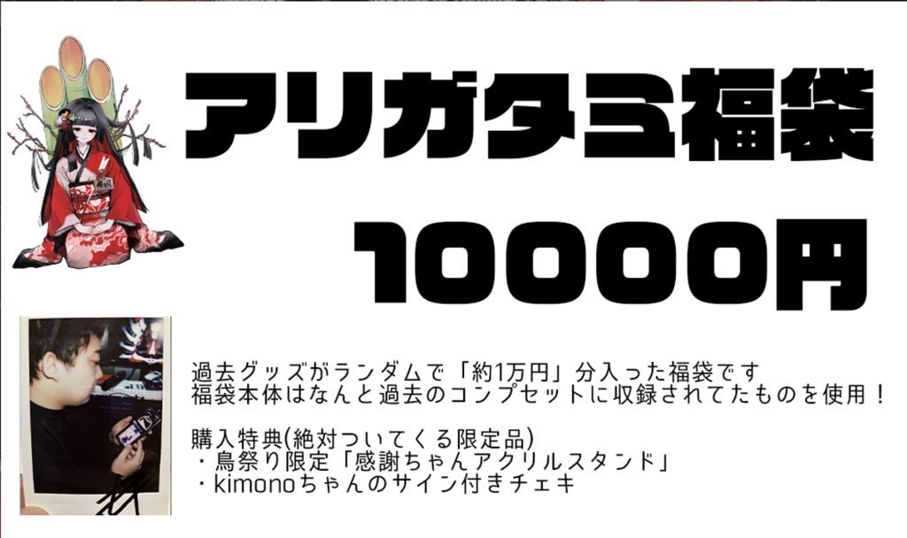 アリガタミ福袋【2025】