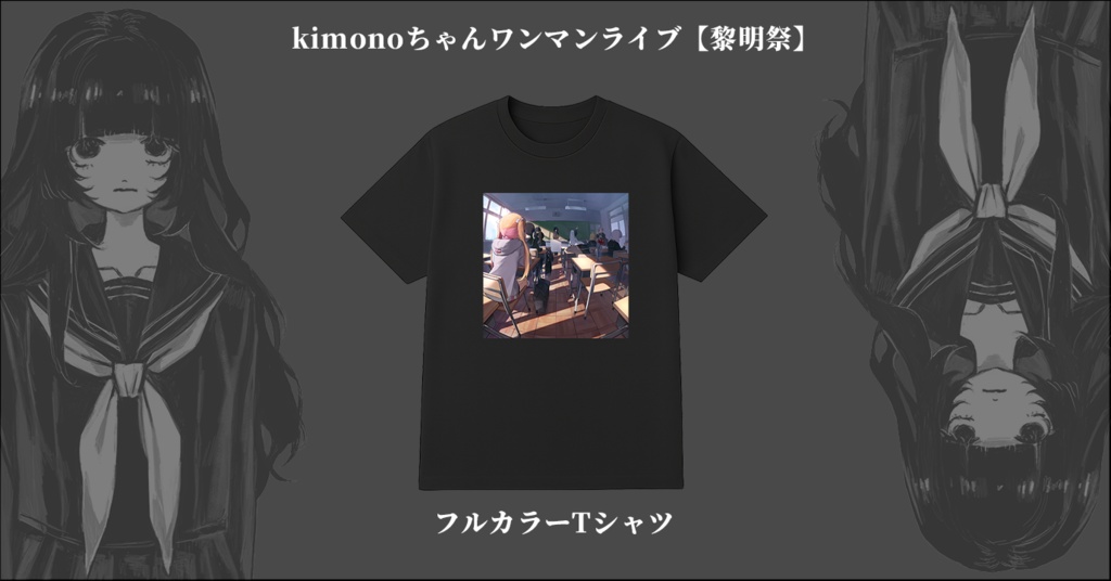 これからのはなしフルカラーTシャツ-2025年アリガタミグッズ(春)-ライブ『黎明祭』グッズ