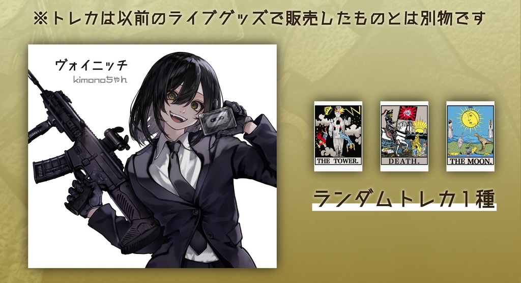 共鳴祭「ミニアルバム」トレカ付き