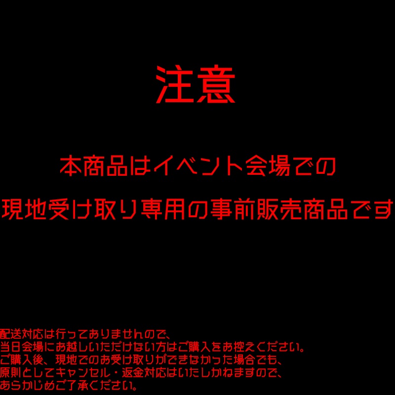 【事前物販】再生祭「コンプリートセット」