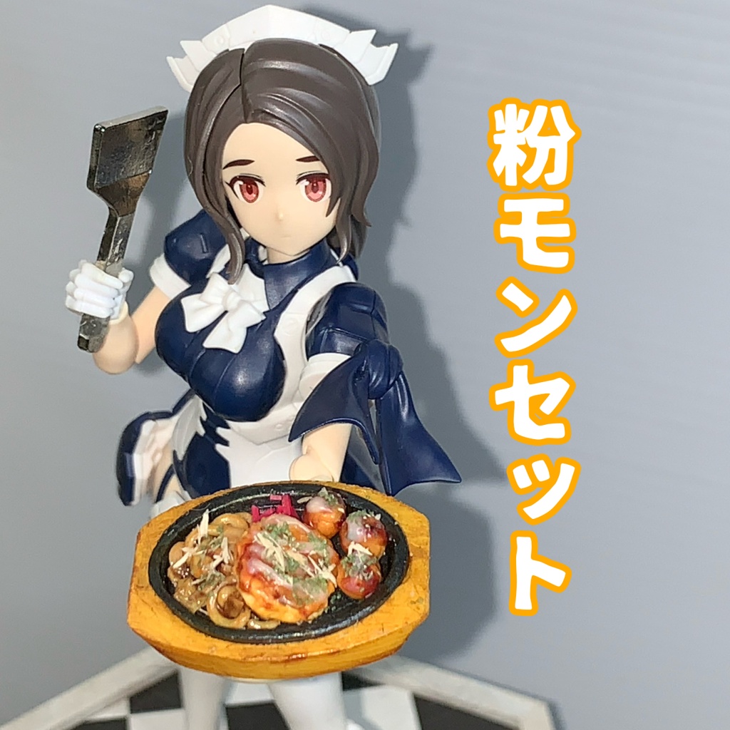 のこりわずか！【AK-G29】よくばり！粉モンセット