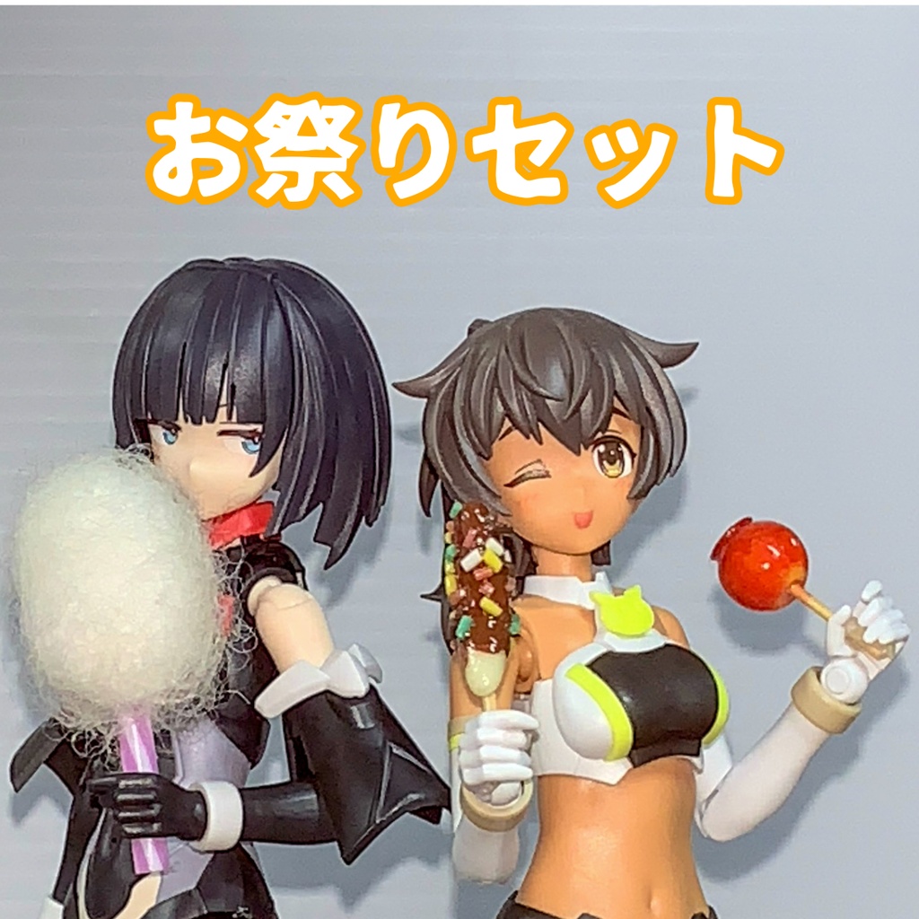 のこりわずか！【AK-G29】たのしい！おまつりセット