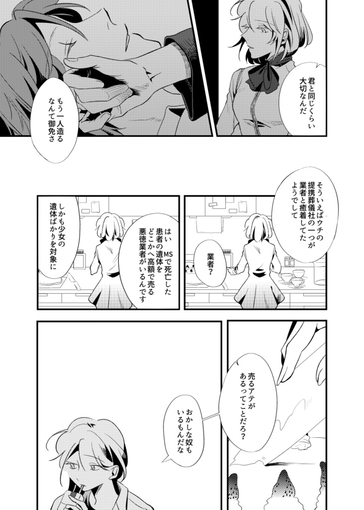 R.U.R.にさよなら