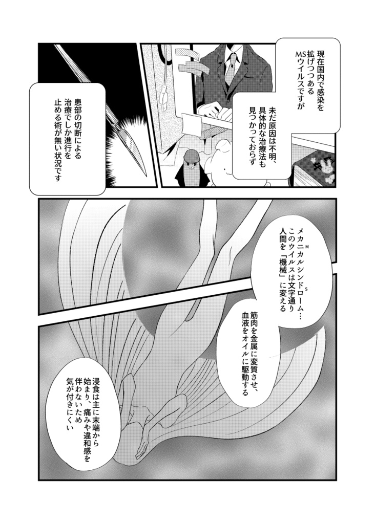 R.U.R.にさよなら