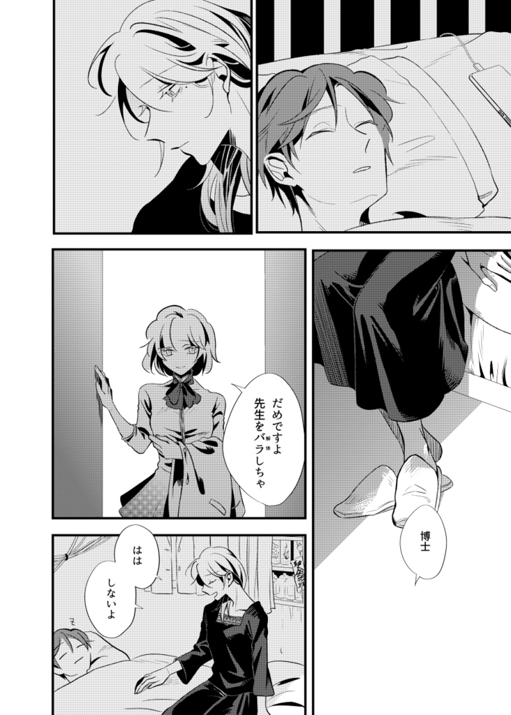 R.U.R.にさよなら