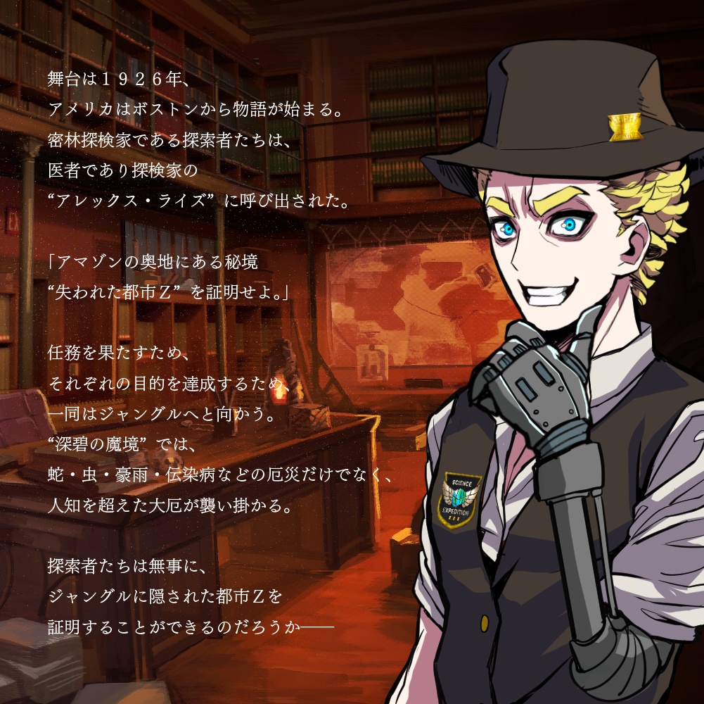 新クトゥルフ神話TRPG / 冒涜都市Z~深碧の魔境~