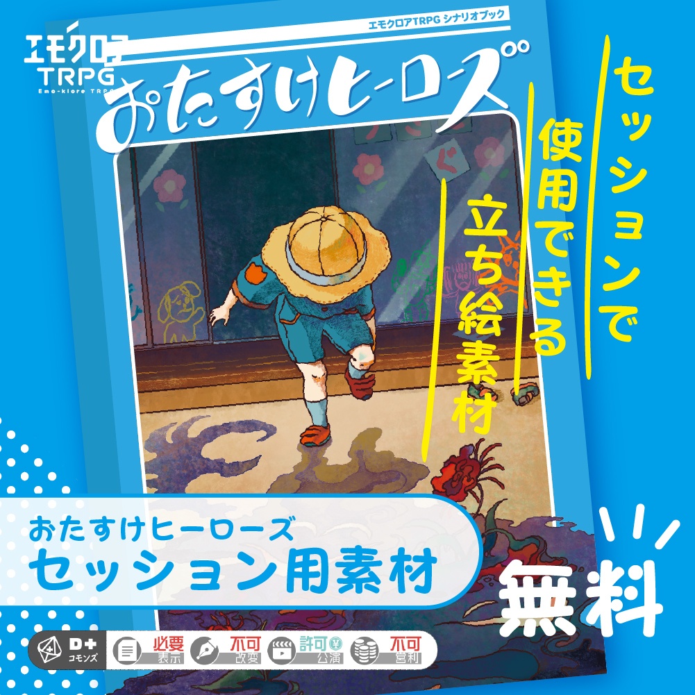 おたすけヒーローズ 立ち絵