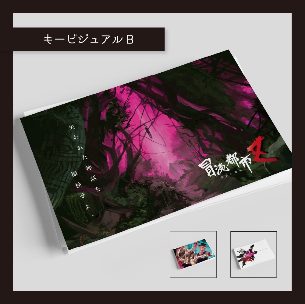 冒涜都市Z 招待状ポストカード