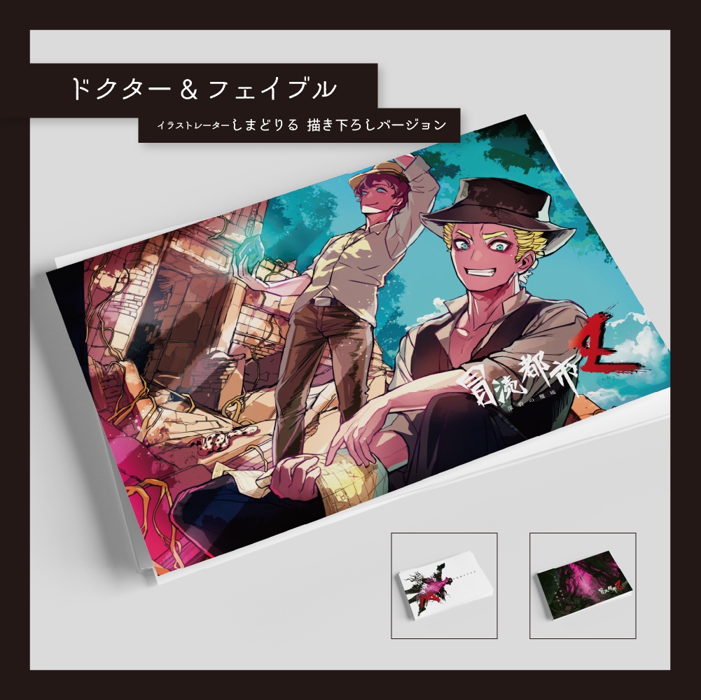 冒涜都市Z 招待状ポストカード