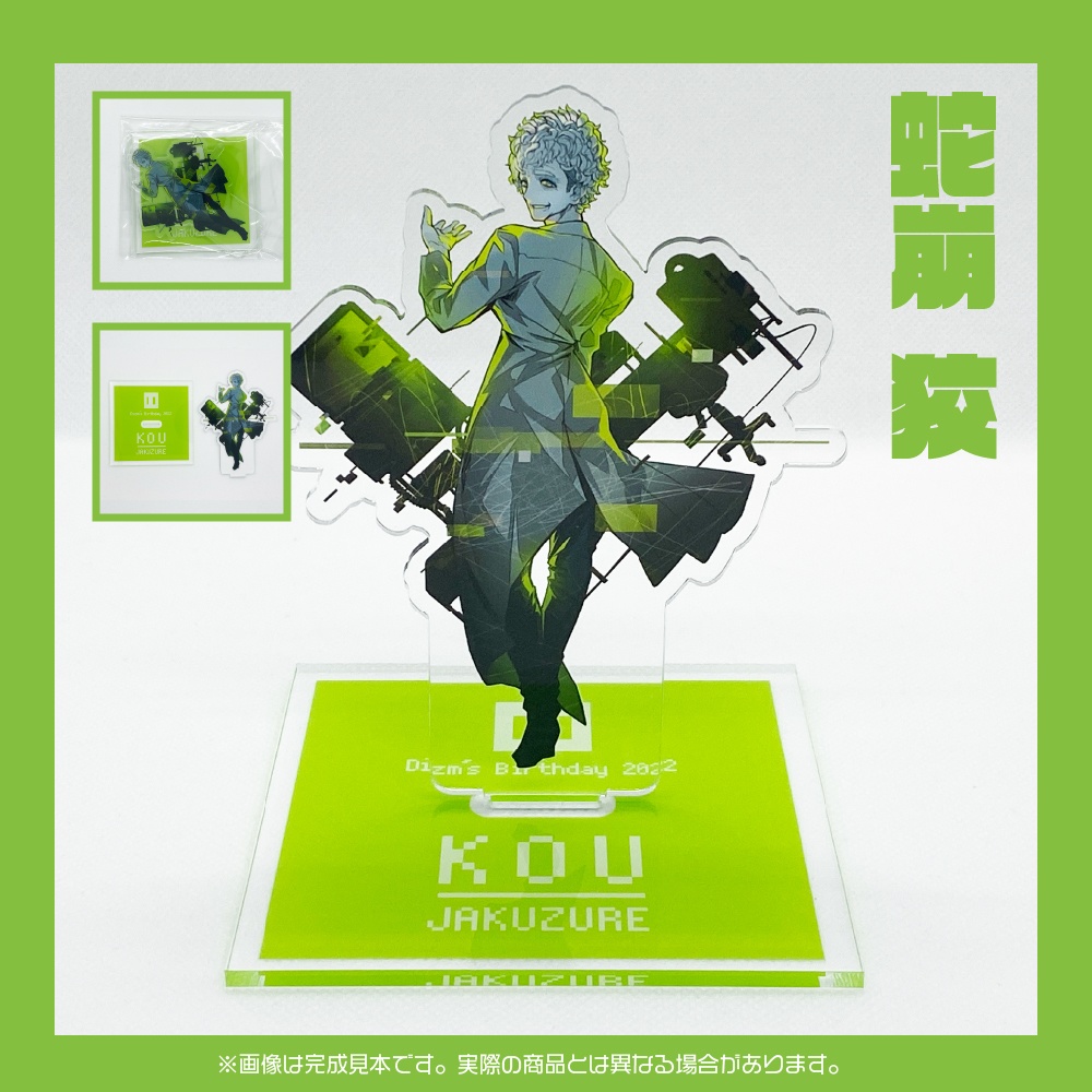 ディズム爆誕2022アクリルスタンド全5種