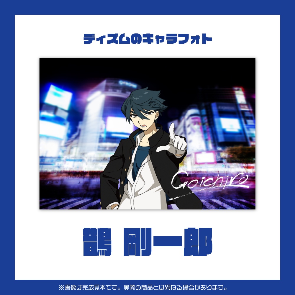 ディズム爆誕2022キャラフォト全5種