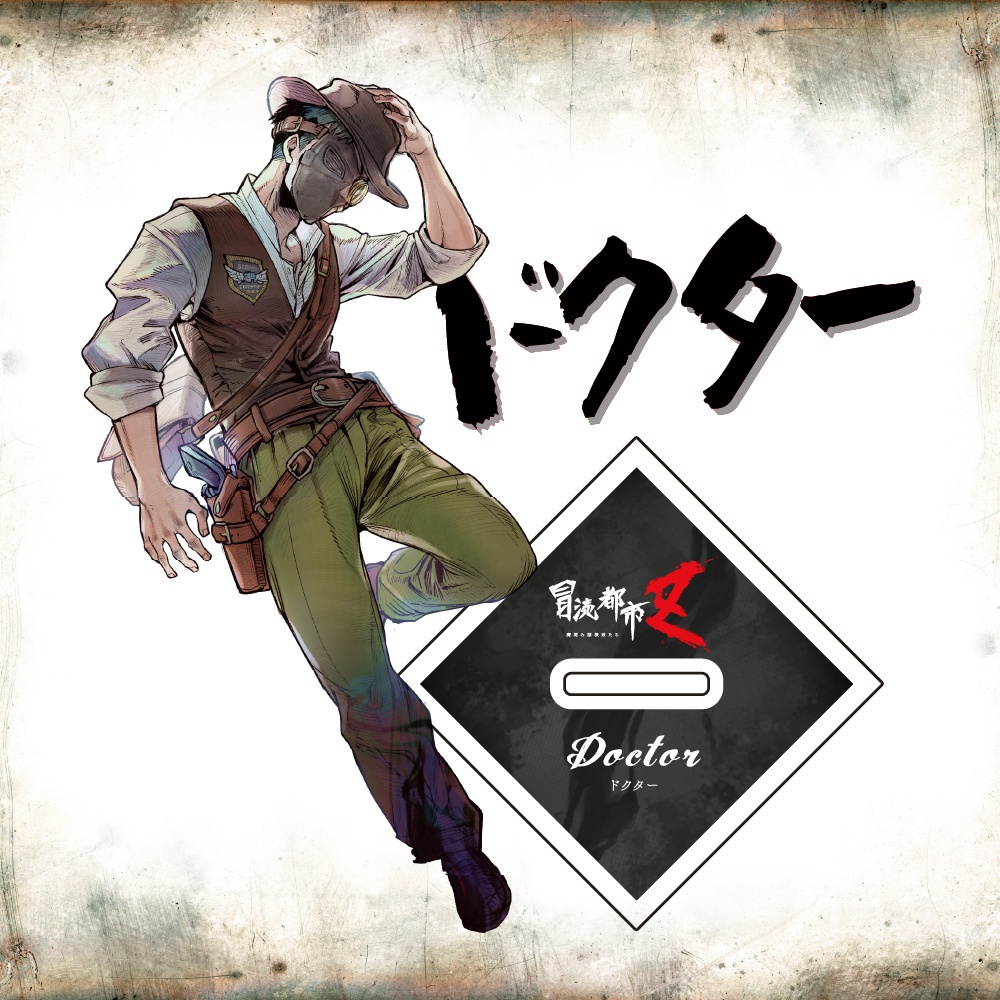 舞台『冒涜都市Z~魔境の探検家たち~』アクリルスタンド 全4種