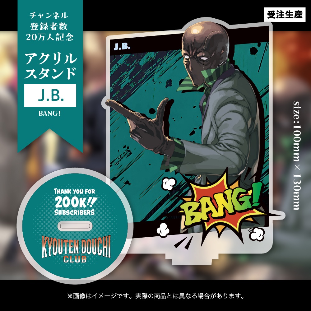 ディズムチャンネル20万登録者記念アクリルスタンド 全4種