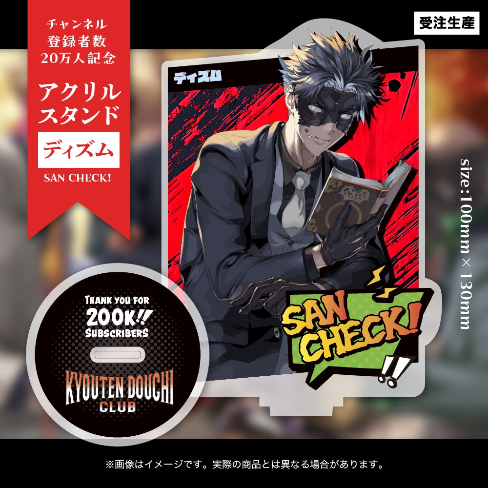 ディズムチャンネル２０万登録者記念アクリルスタンド 全４種